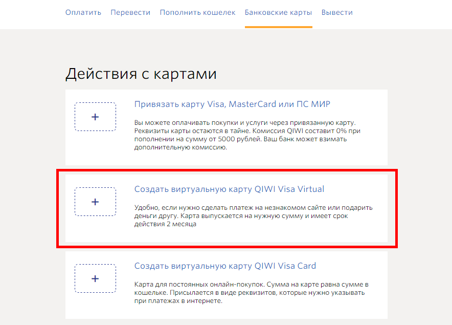 Как создать виртуальную карту visa qiwi кошелек в казахстане