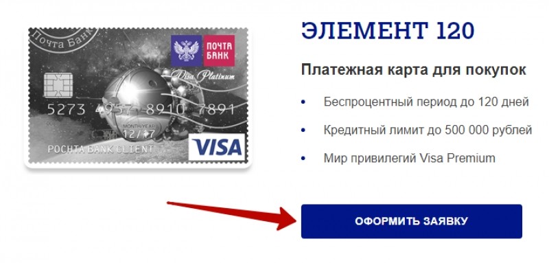 кредитная карта почта банк онлайн заявка кредитная карта расчет годовых процентов по кредиту калькулятор